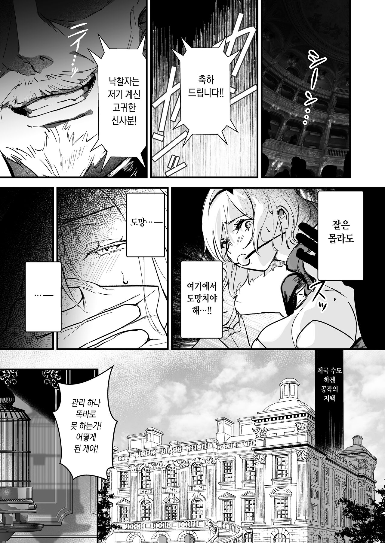 Yuusha Auction | 용사 옥션 page 11 full