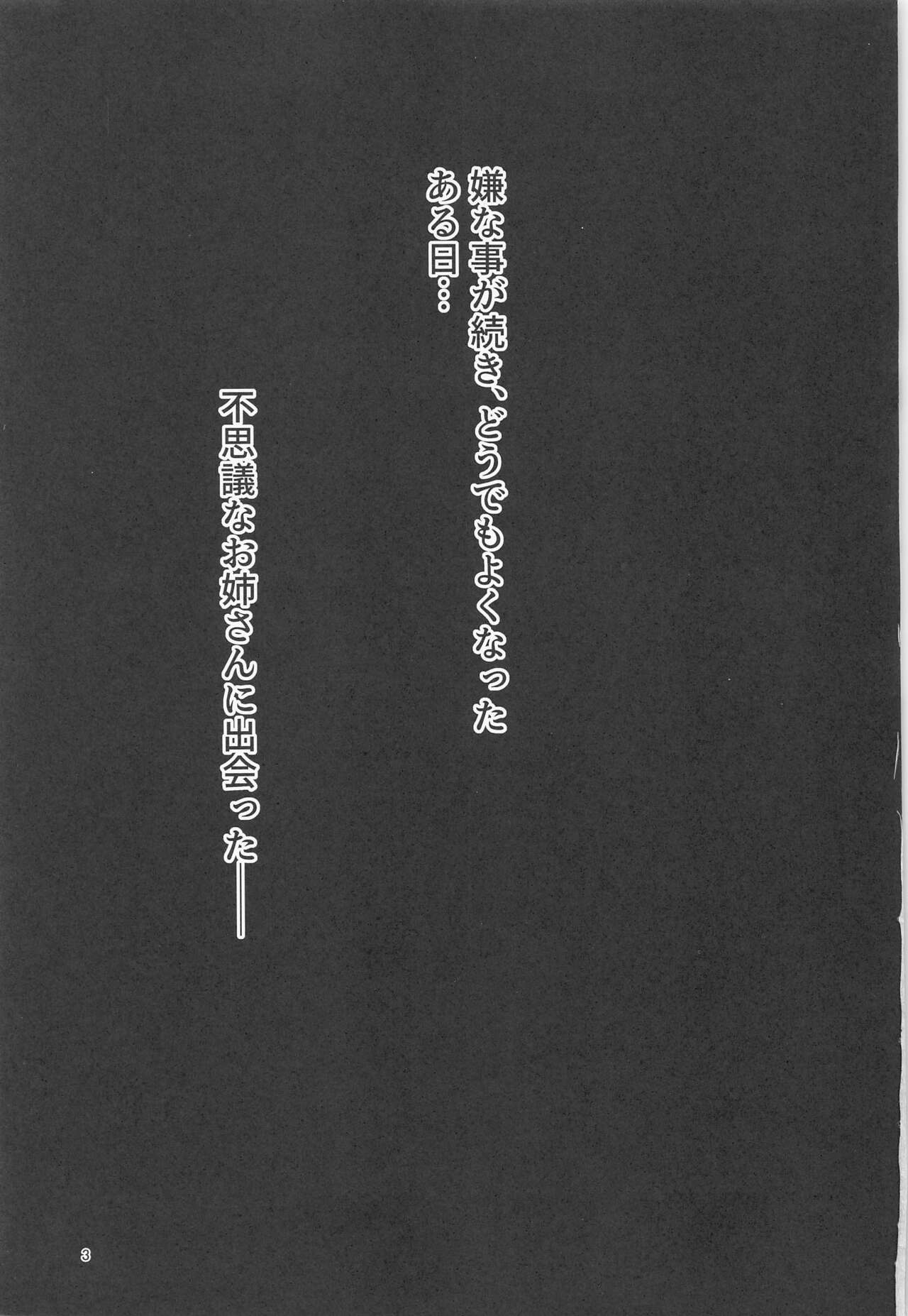Yukari-sama  wa Josou Shota ga Osuji page 2 full