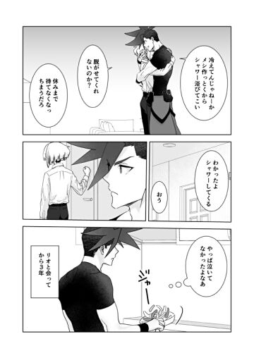 Lio wa Sex no Toki ni shika Nakanai page 5 full