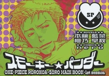 [スモーキー★パンダ (Various)] スモーキー★パンダー (One Piece) cover