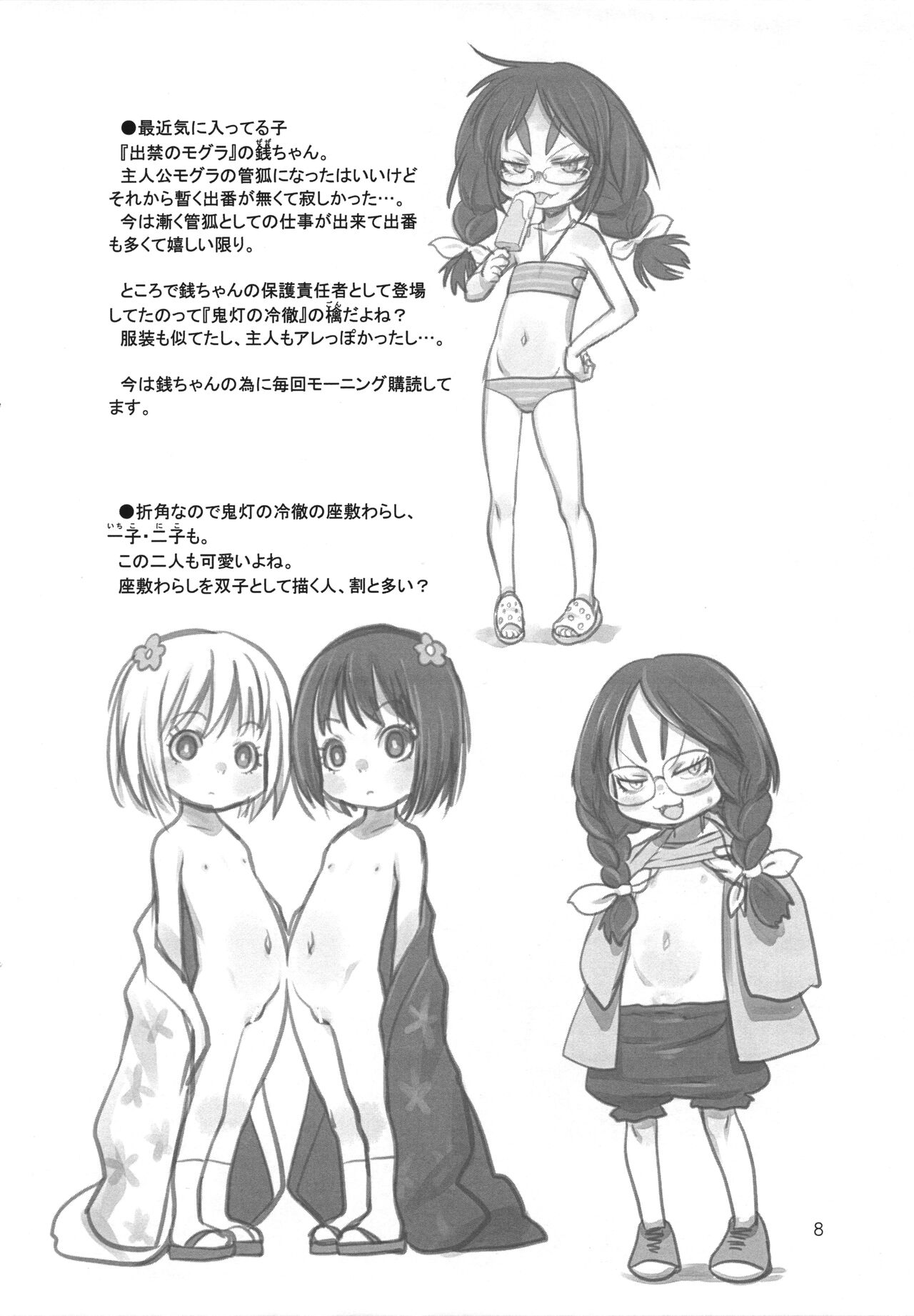 Natsumame 2024 page 8 full