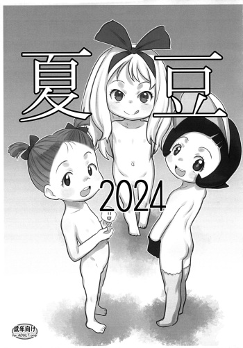 (C104) [P.A.Project (Teruki Kuma)] Natsumame 2024 (Various) cover