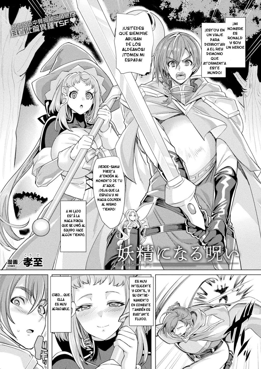 Yousei ni Naru Noroi page 1 full
