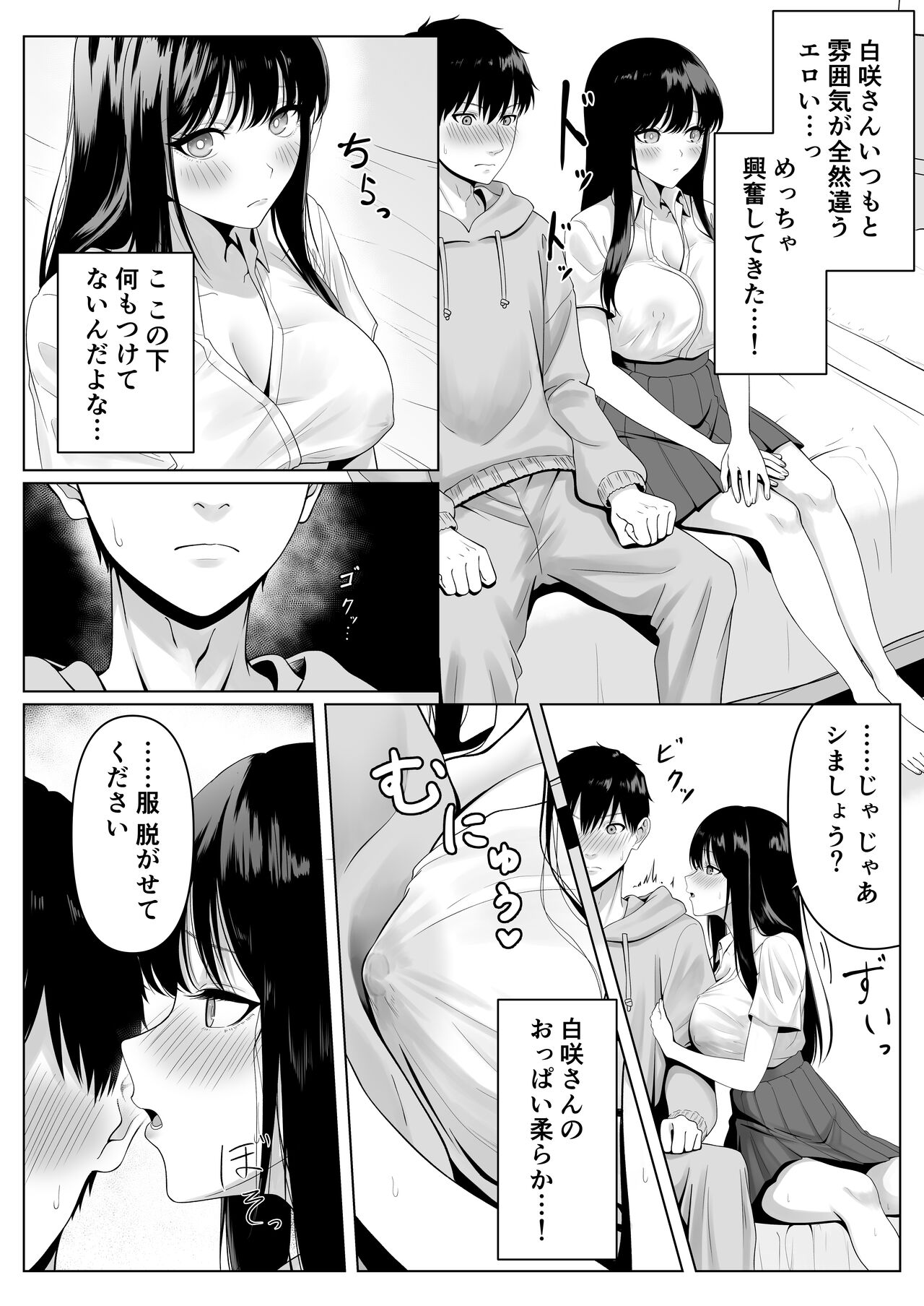Doukyuusei to Sex Tsuke no Yoru ~Papakatsu Iede Shoujo wa Ki ni Naru Anoko Deshita~ page 10 full