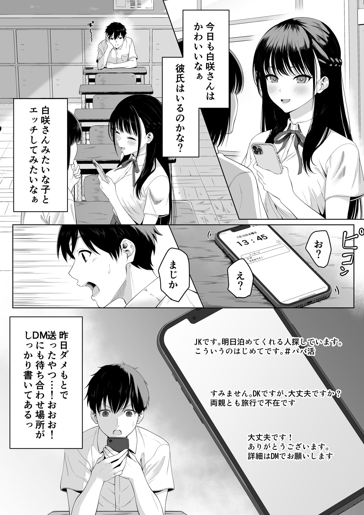 Doukyuusei to Sex Tsuke no Yoru ~Papakatsu Iede Shoujo wa Ki ni Naru Anoko Deshita~ page 3 full