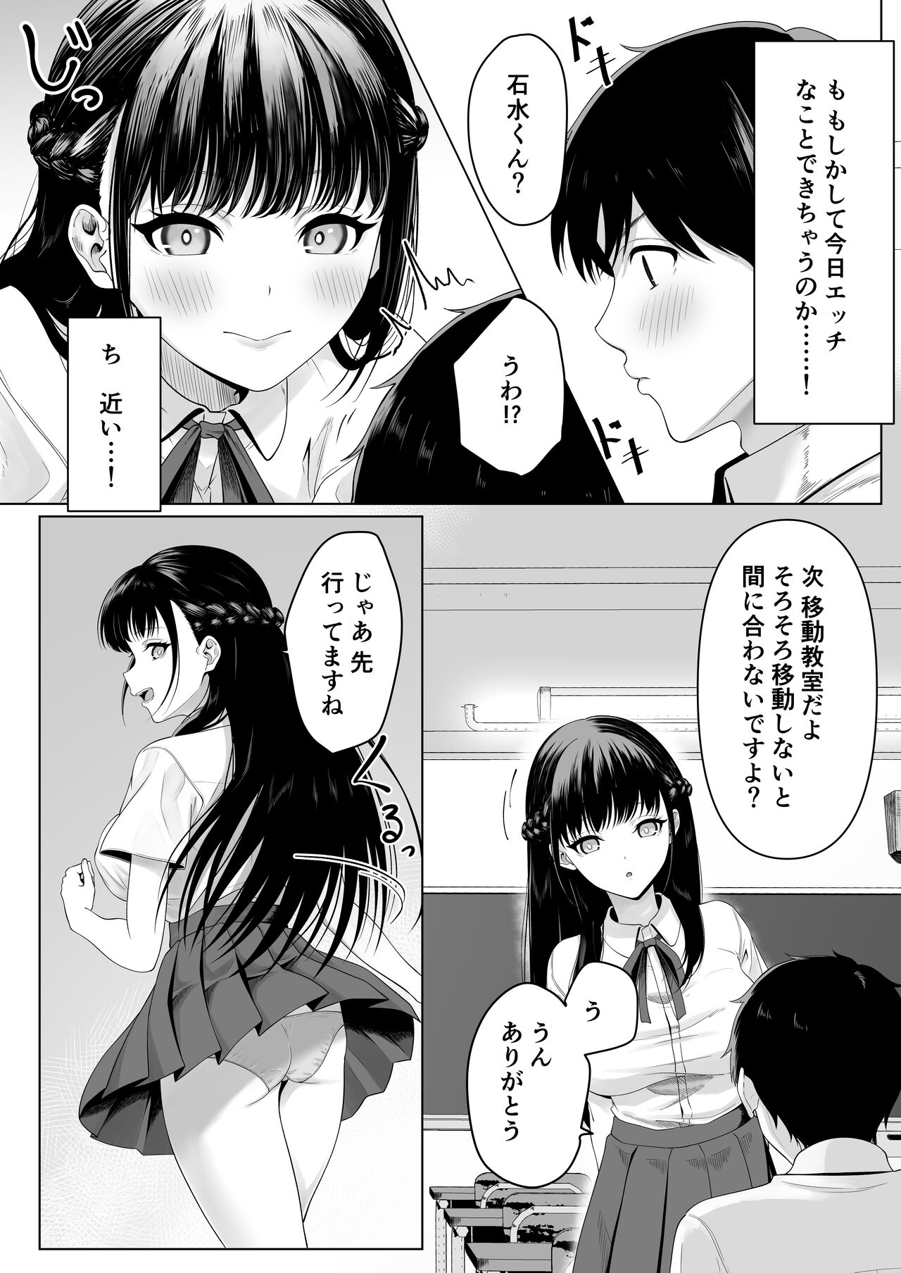 Doukyuusei to Sex Tsuke no Yoru ~Papakatsu Iede Shoujo wa Ki ni Naru Anoko Deshita~ page 4 full