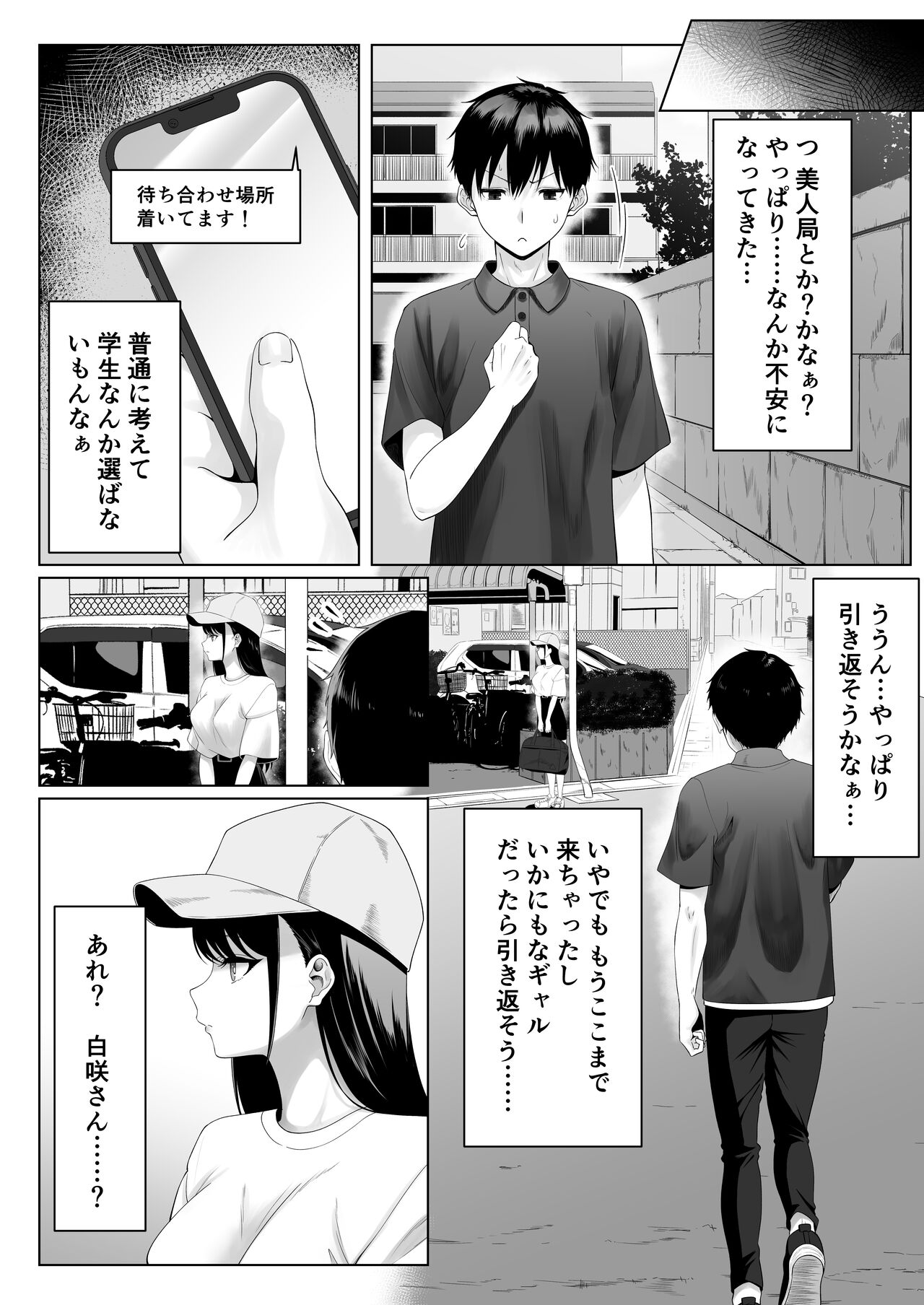 Doukyuusei to Sex Tsuke no Yoru ~Papakatsu Iede Shoujo wa Ki ni Naru Anoko Deshita~ page 5 full