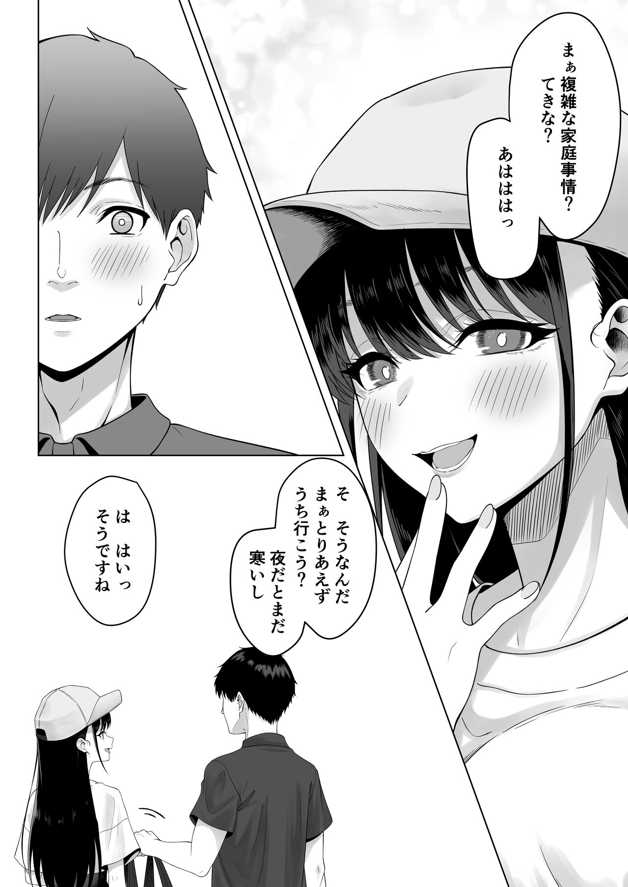 Doukyuusei to Sex Tsuke no Yoru ~Papakatsu Iede Shoujo wa Ki ni Naru Anoko Deshita~ page 7 full