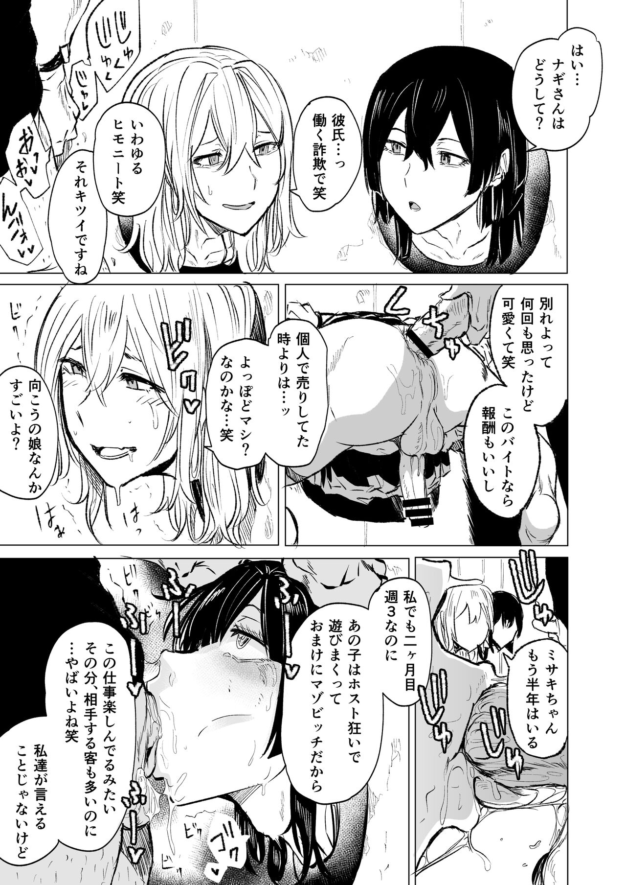 地雷青年の壁尻闇バイト page 11 full