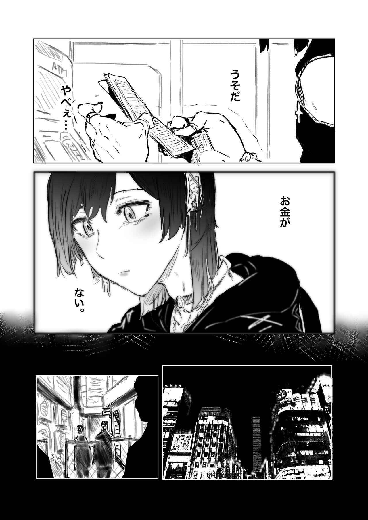 地雷青年の壁尻闇バイト page 3 full