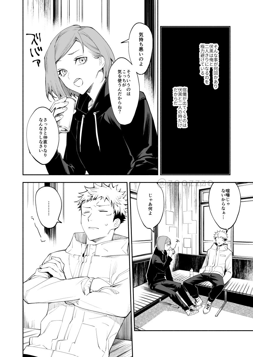 Meimetsu suru page 11 full