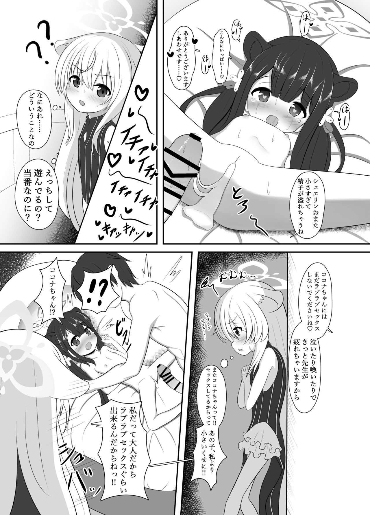 ShueKoko Love Love Onaho Ecchi page 11 full