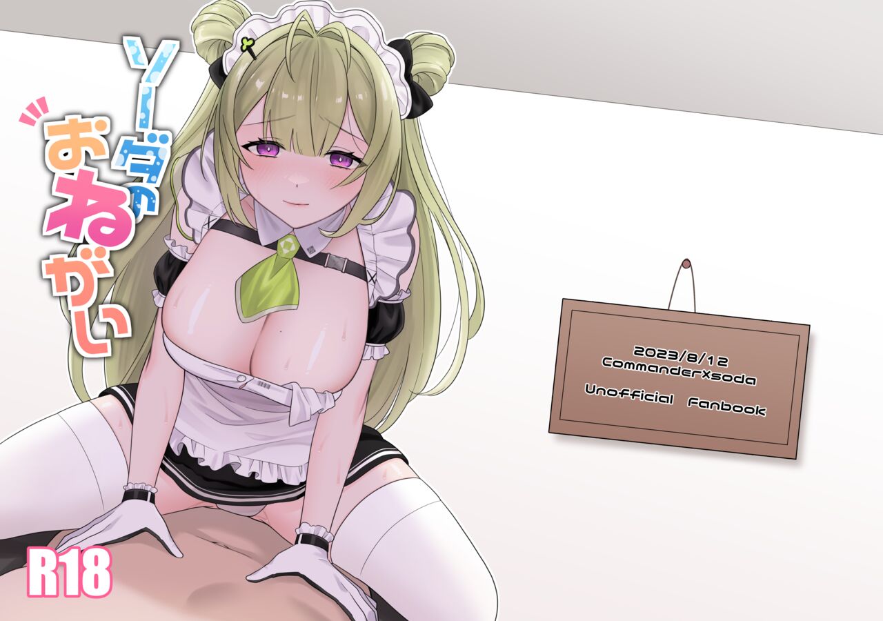 Soda no Onegai page 1 full