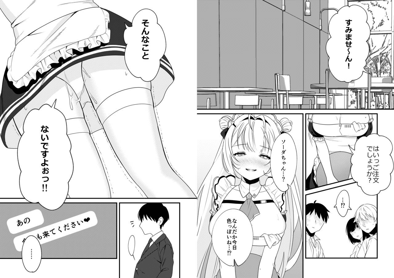 Soda no Onegai page 11 full