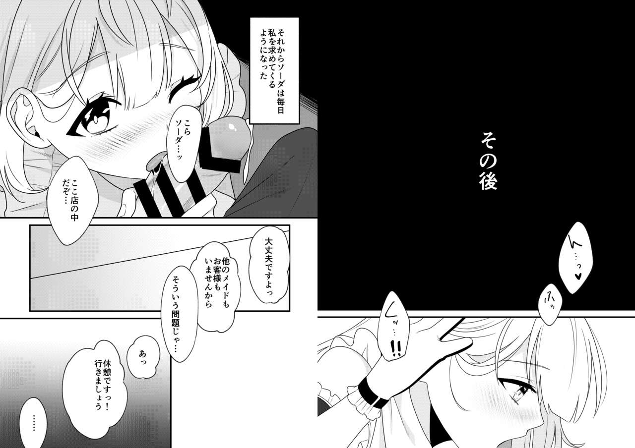 Soda no Onegai page 12 full