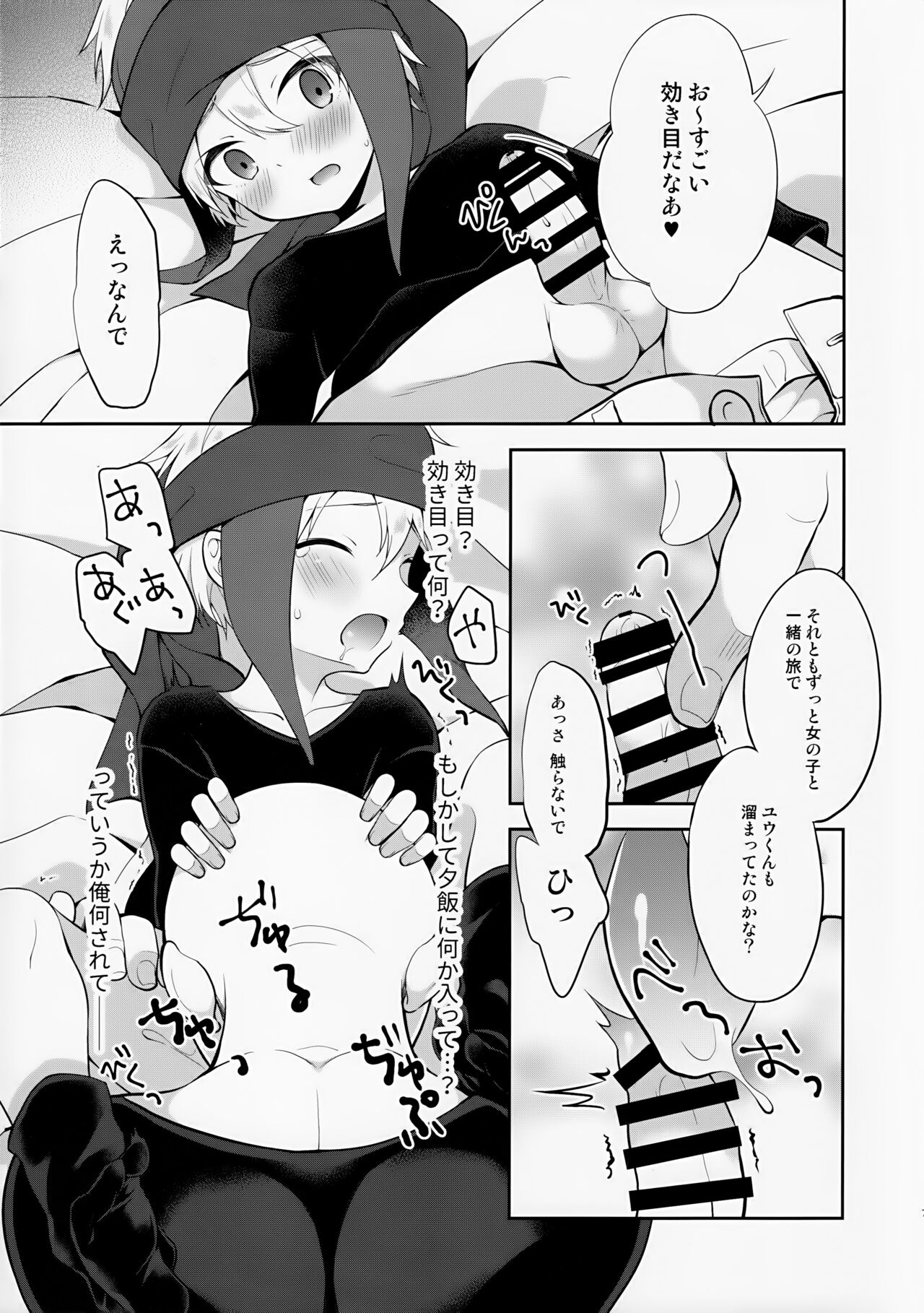 Shoukaisho ni wa Goyoujin page 7 full