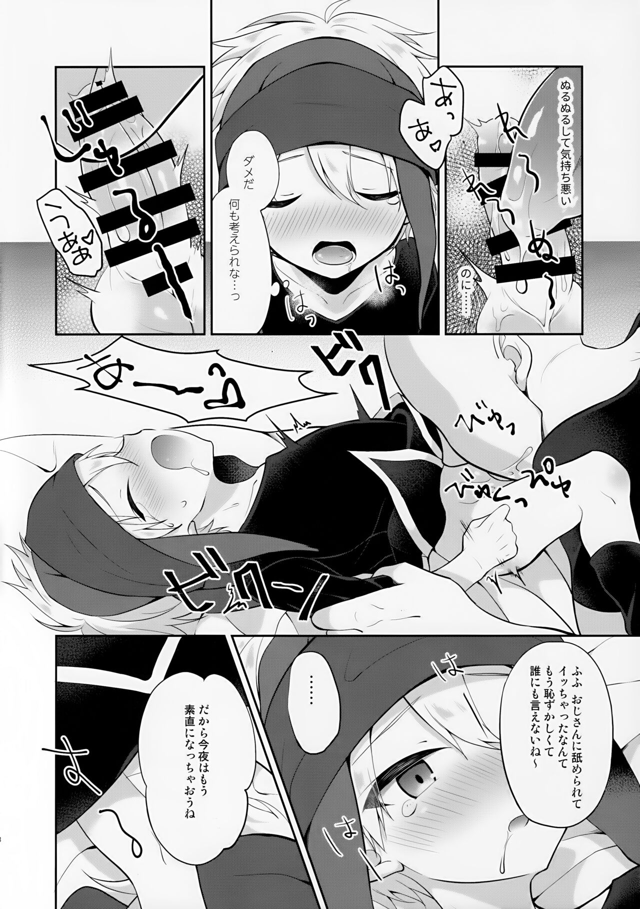 Shoukaisho ni wa Goyoujin page 8 full