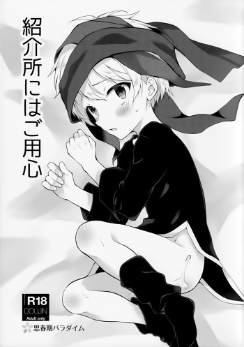 (SUPER28) [Shishunki Paradigm (Amu)] Shoukaisho ni wa Goyoujin  (Merc Storia) cover