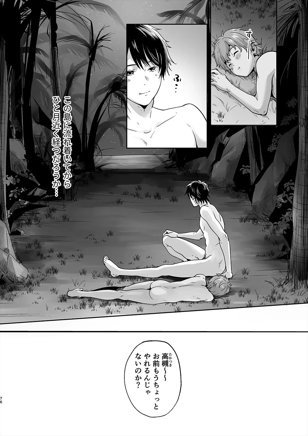 Totsuzen Hyouchaku TripDays 1 page 11 full