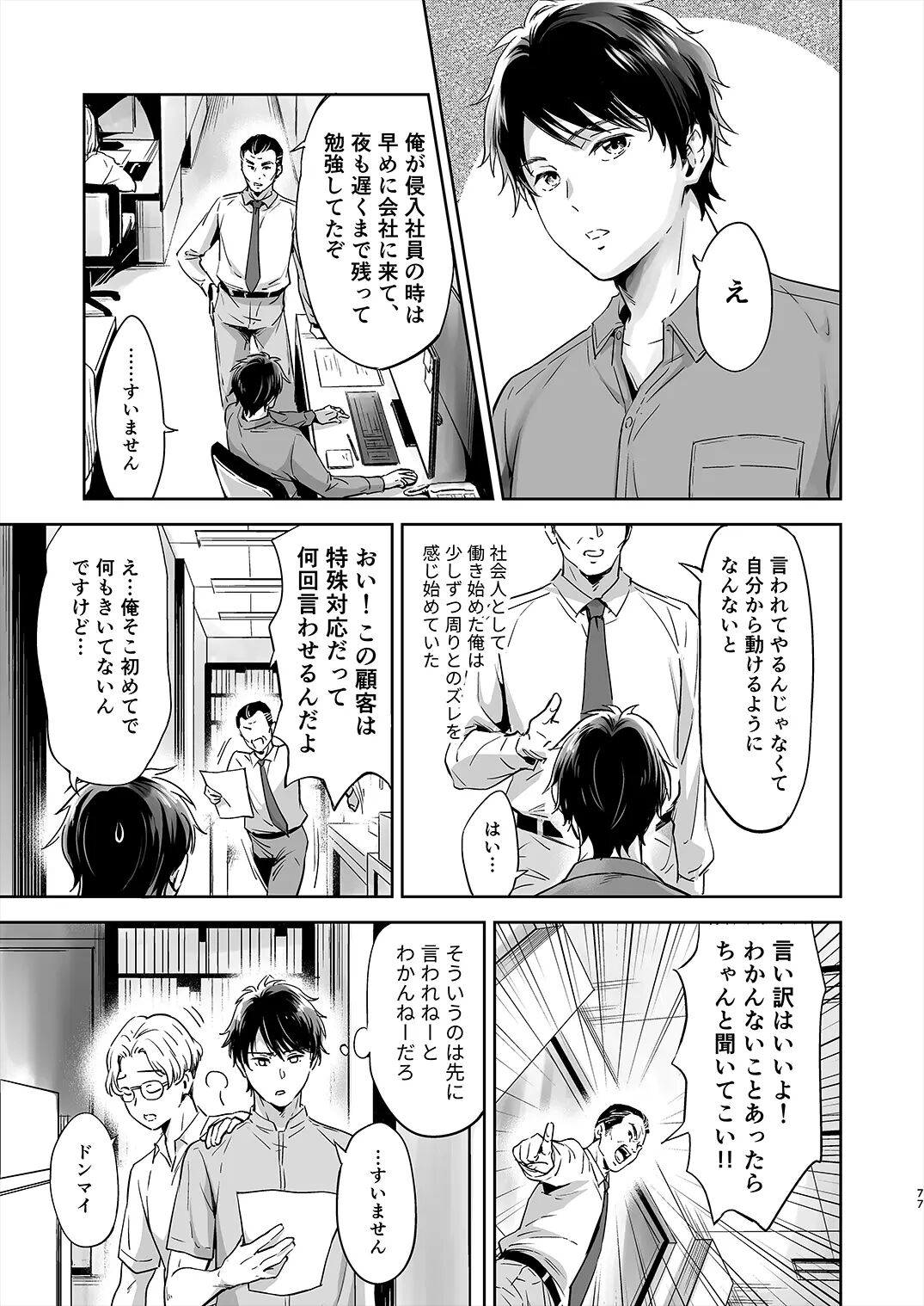 Totsuzen Hyouchaku TripDays 1 page 12 full