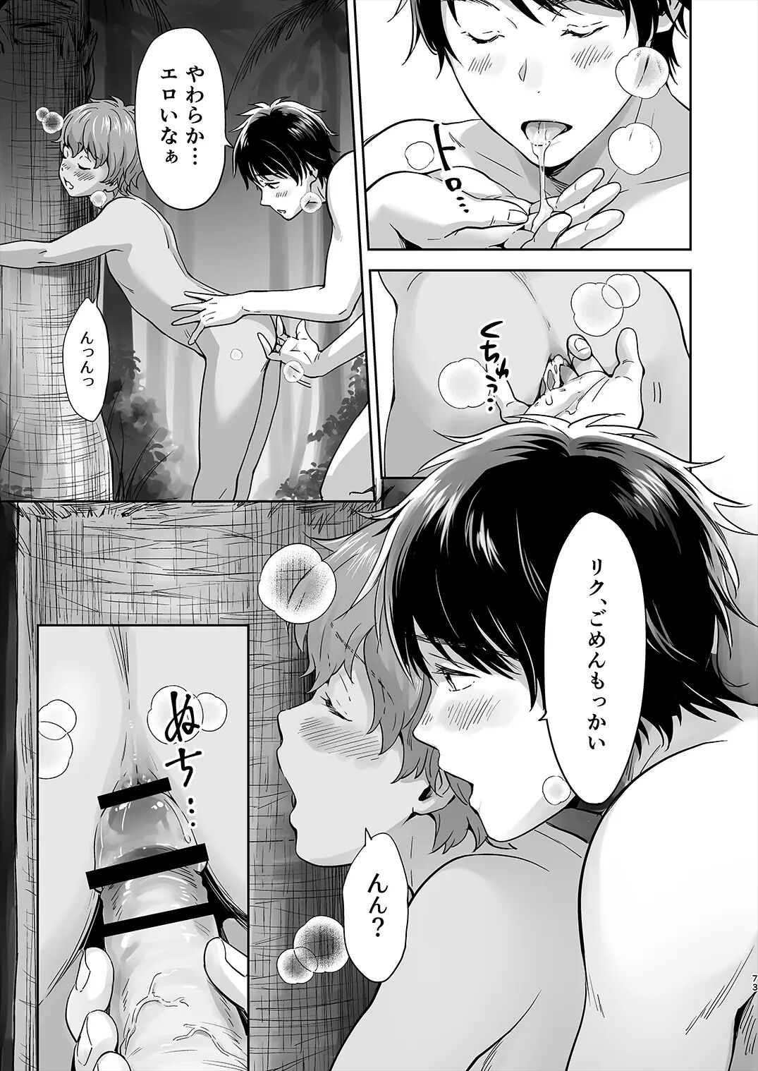 Totsuzen Hyouchaku TripDays 1 page 8 full