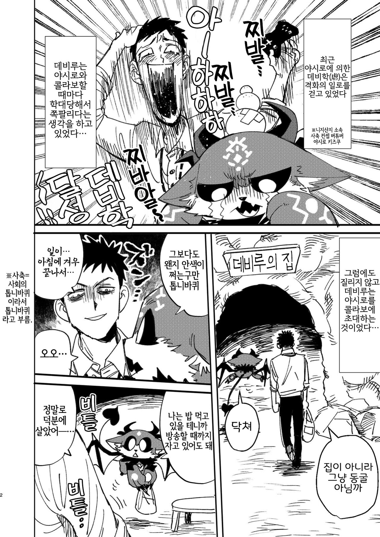 Shachiku to Devil page 3 full