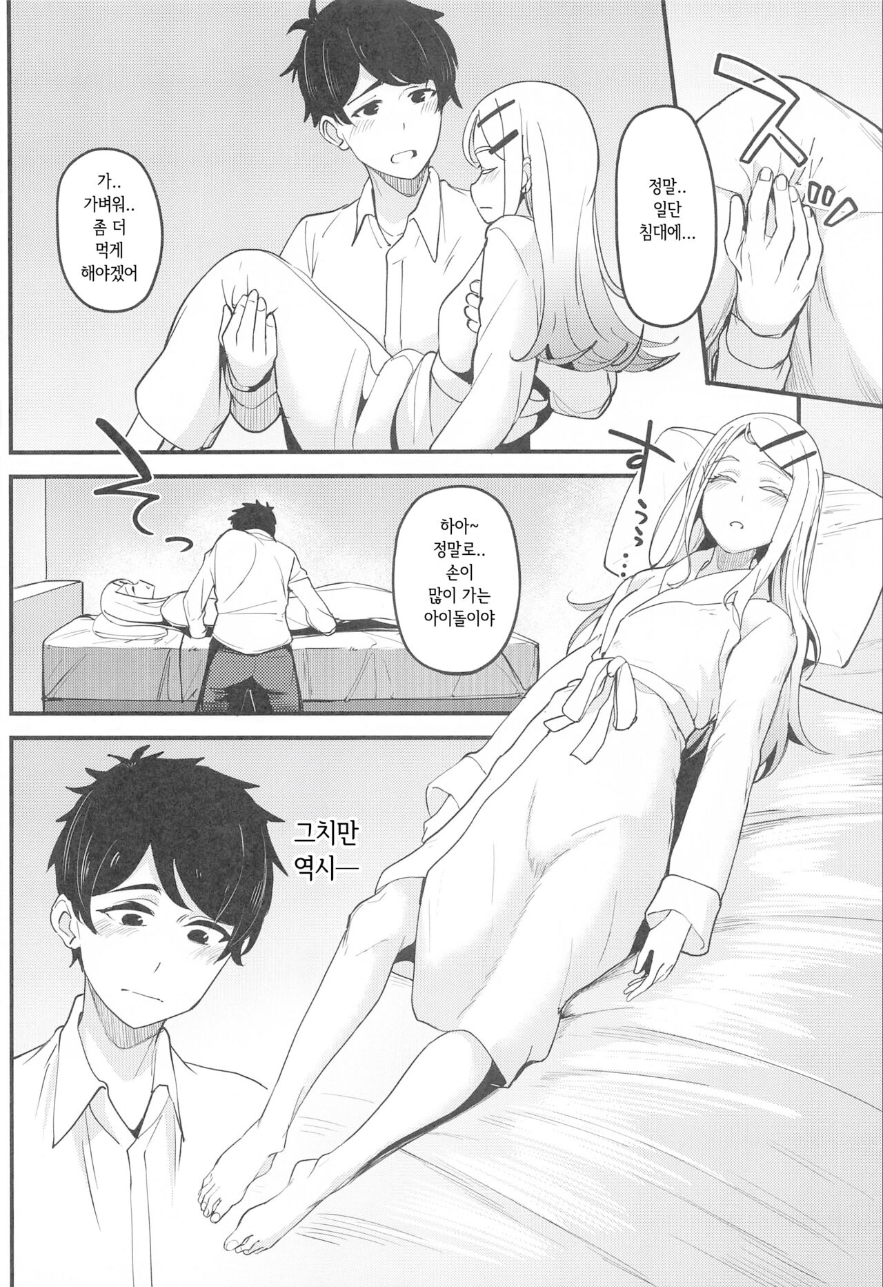 Watashi no Koto, Suki… Desho | 나를, 좋아하는... 거지 page 11 full