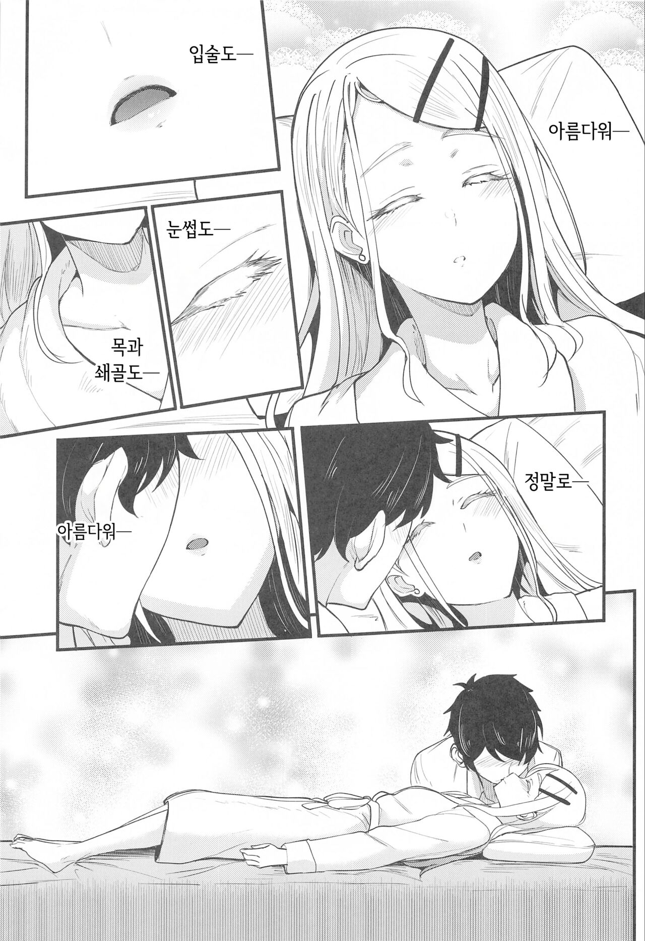 Watashi no Koto, Suki… Desho | 나를, 좋아하는... 거지 page 12 full