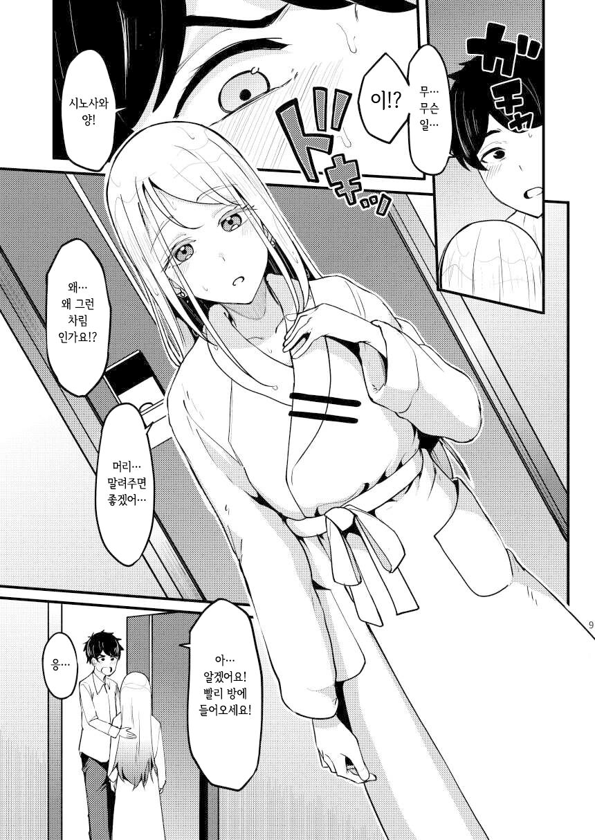 Watashi no Koto, Suki… Desho | 나를, 좋아하는... 거지 page 8 full