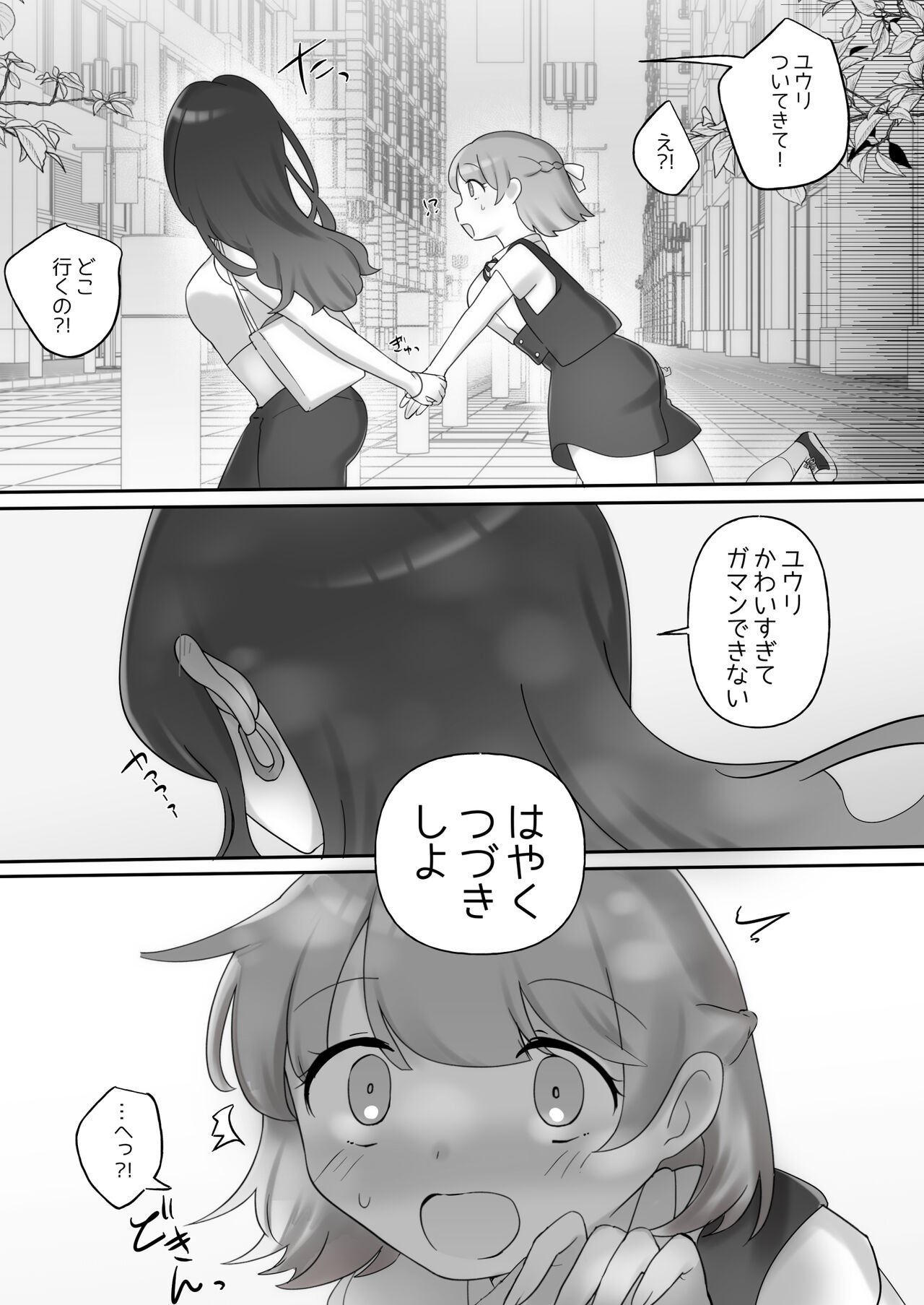 Ni~Tsu Kan Yuri etchi page 11 full