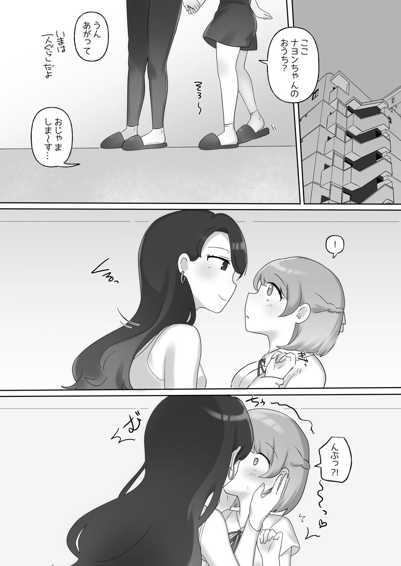 Ni~Tsu Kan Yuri etchi page 12 full