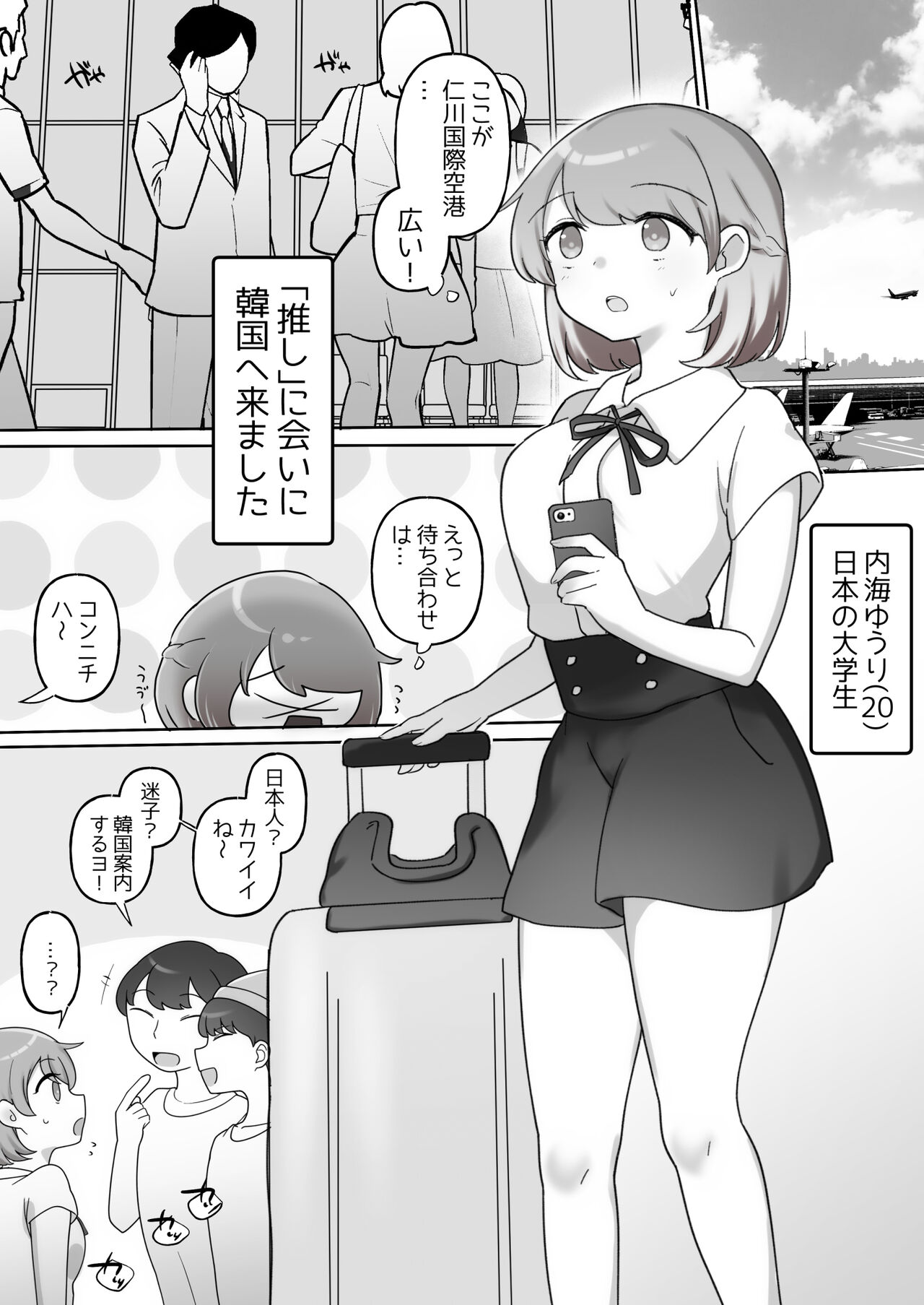 Ni~Tsu Kan Yuri etchi page 2 full