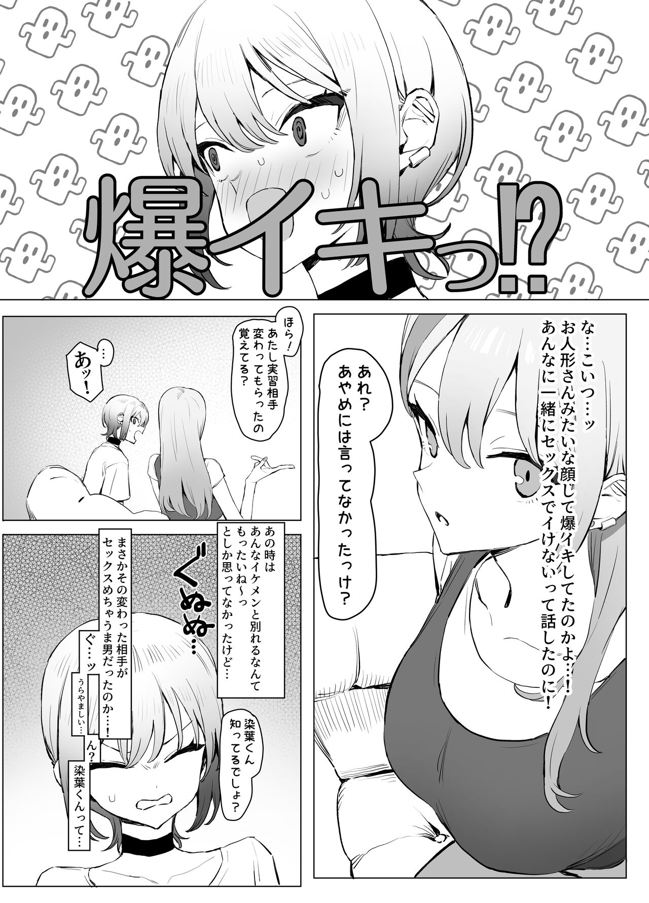 Seikoui Jisshuu 2.8 page 8 full