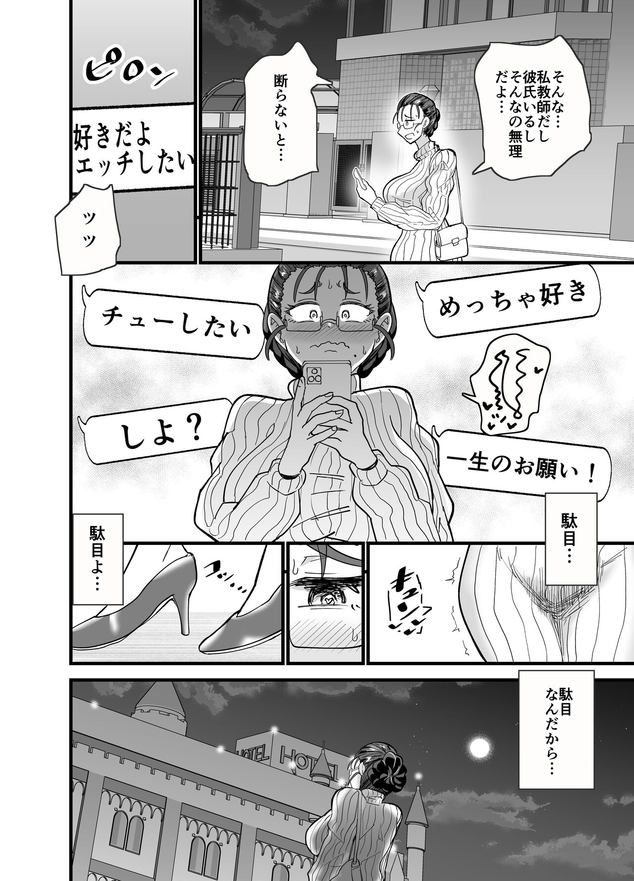 Korekara Seito ni Netoraremasu. page 11 full