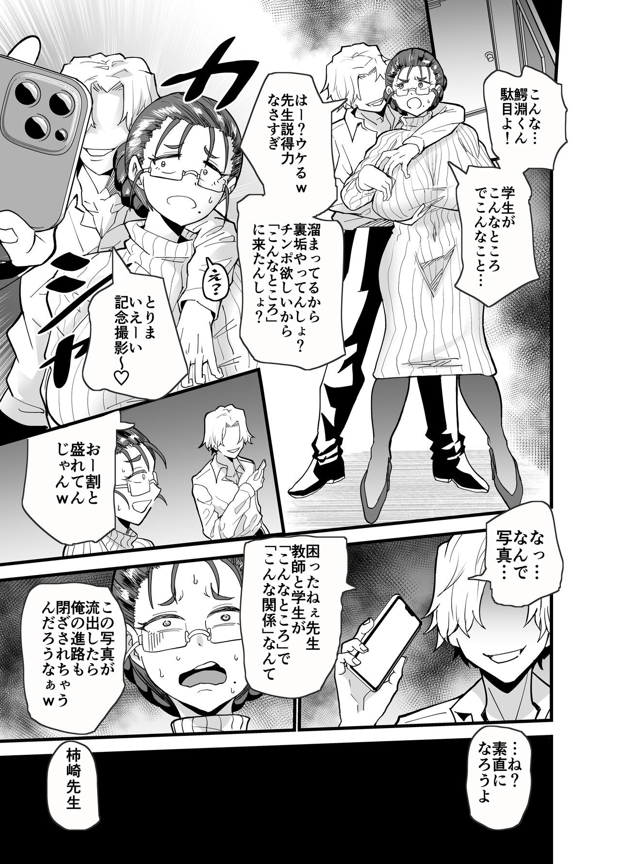 Korekara Seito ni Netoraremasu. page 12 full