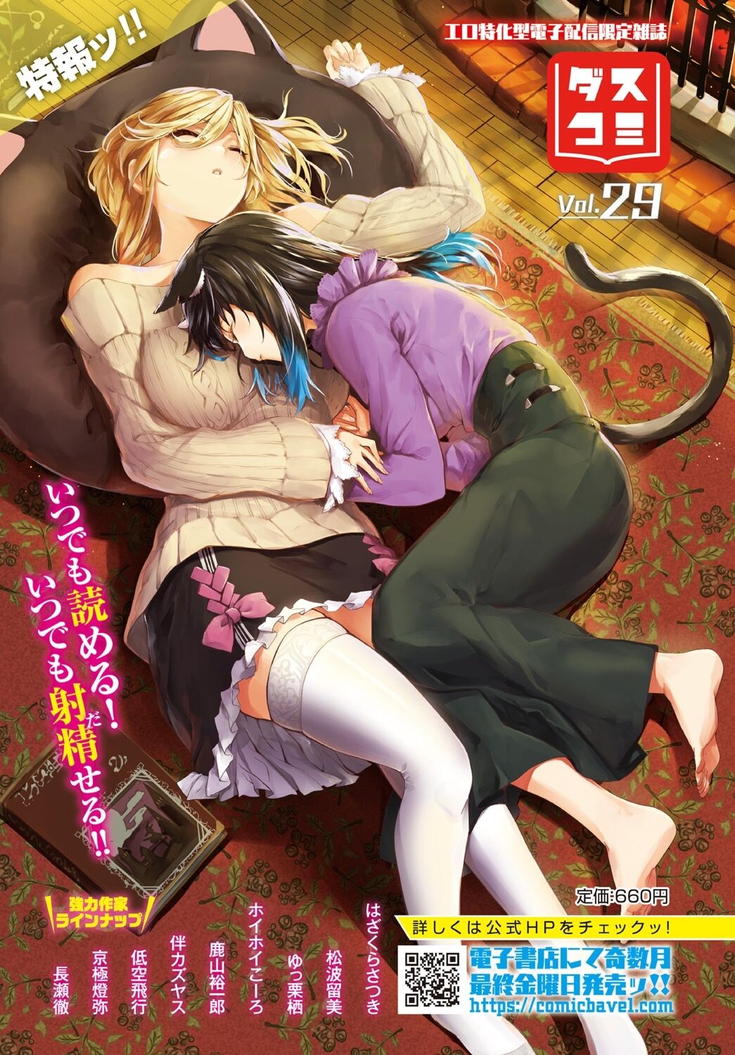 Dungeon Kouryaku wa SEX de!! Vol.18 page 5 full