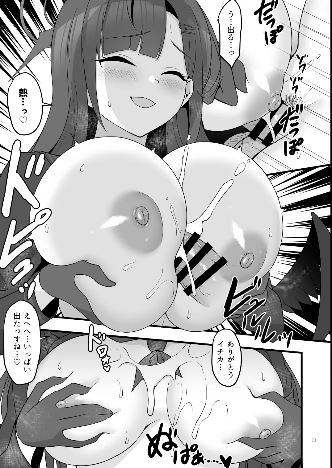 1 Kara muchuu ni nareru koto page 11 full