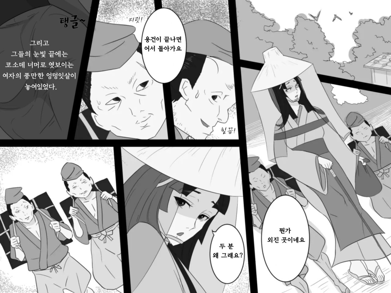Shiwaku no Touge | 시혹의 고개 page 11 full