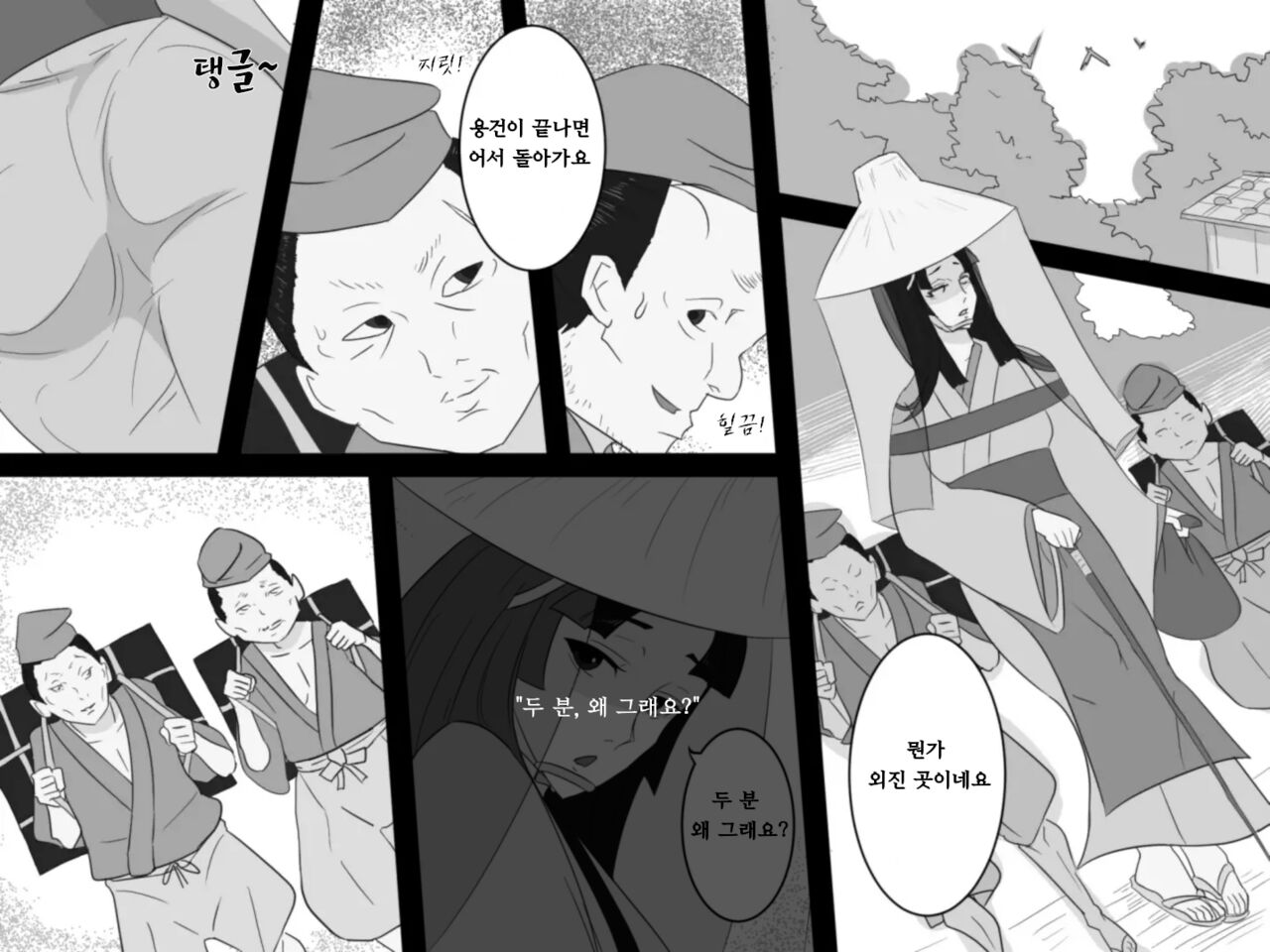 Shiwaku no Touge | 시혹의 고개 page 12 full