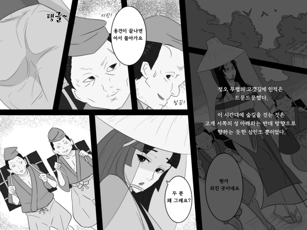 Shiwaku no Touge | 시혹의 고개 page 3 full