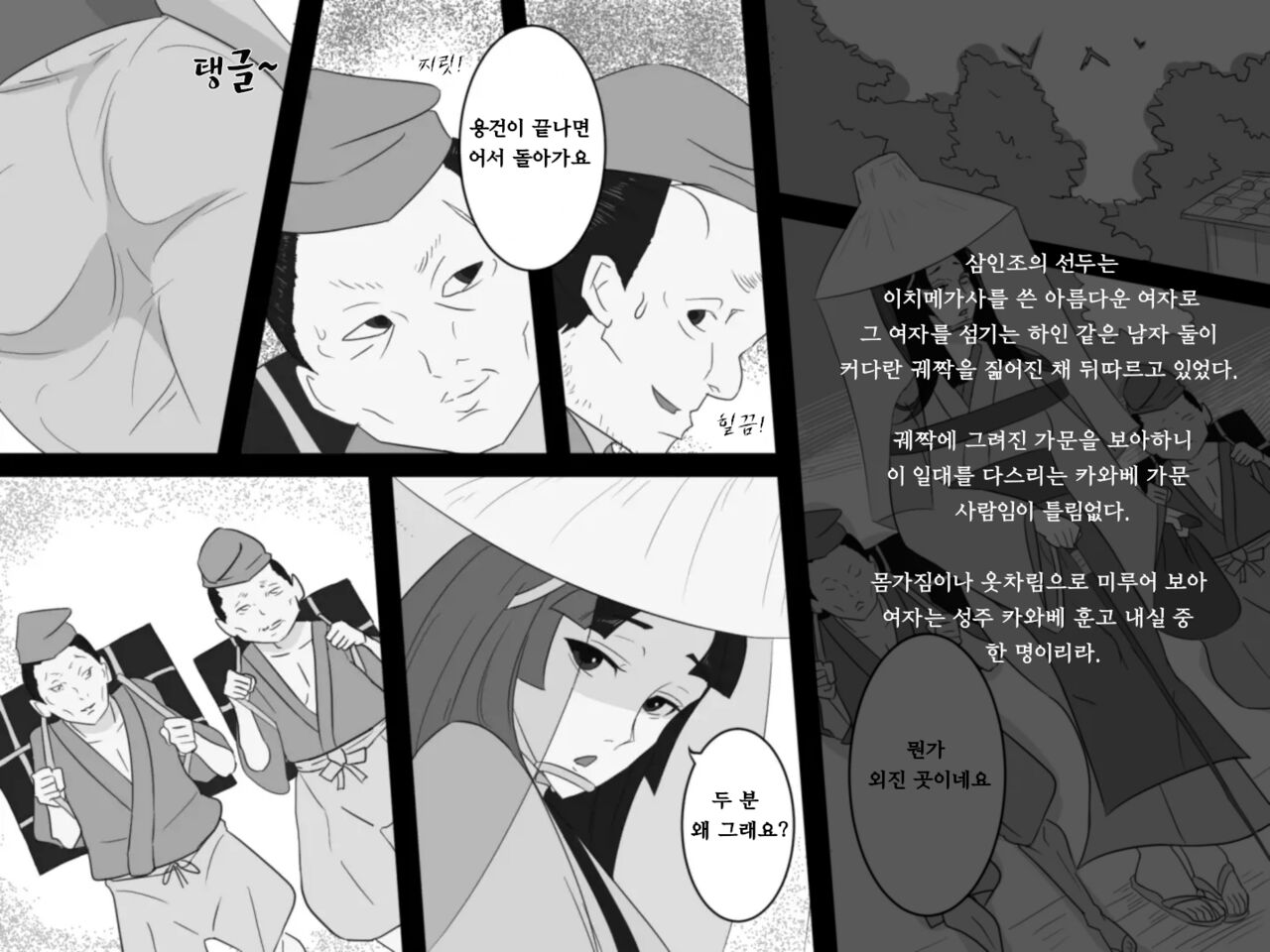Shiwaku no Touge | 시혹의 고개 page 4 full