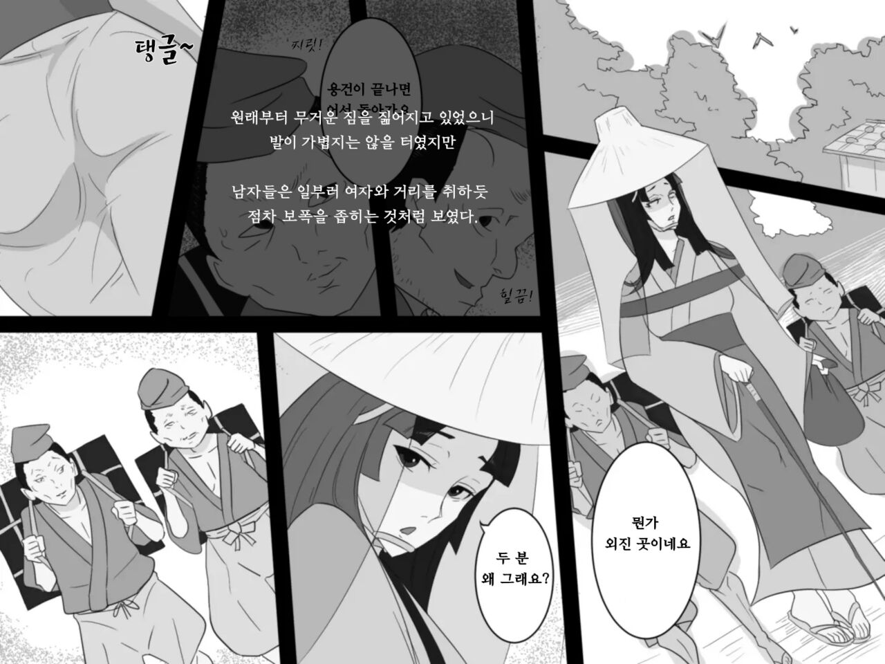 Shiwaku no Touge | 시혹의 고개 page 9 full