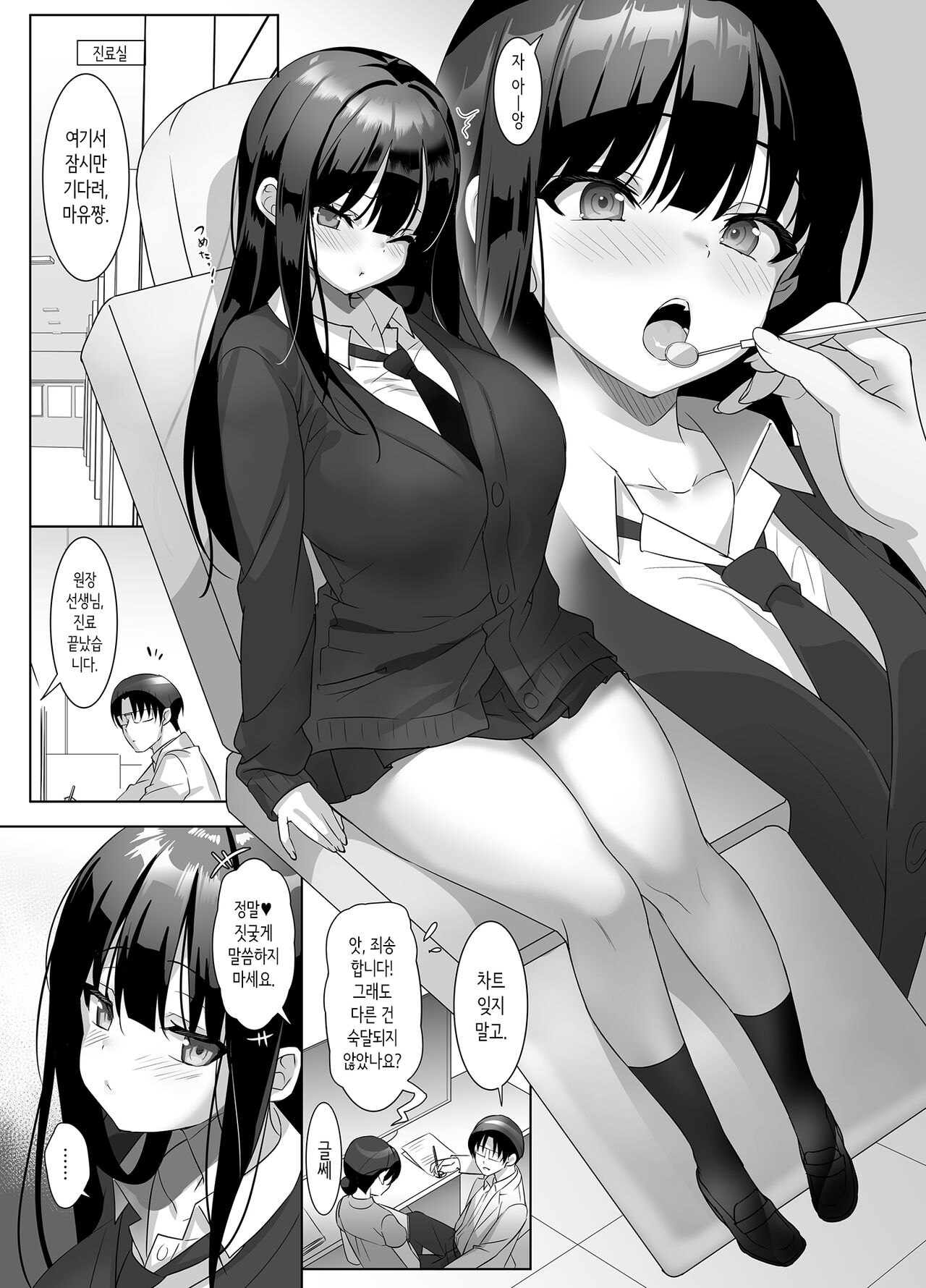 Kyonyuu JK ga Honki o Dashitara, Papa wa Mou Nigerarenai | 거유 여고생이 진심을 발휘하면, 의부는 더는 도망칠 수 없다♥ page 3 full