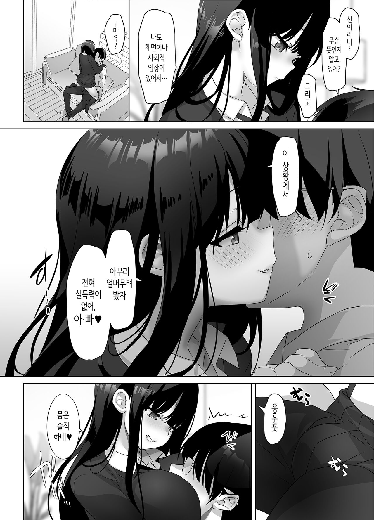 Kyonyuu JK ga Honki o Dashitara, Papa wa Mou Nigerarenai | 거유 여고생이 진심을 발휘하면, 의부는 더는 도망칠 수 없다♥ page 8 full