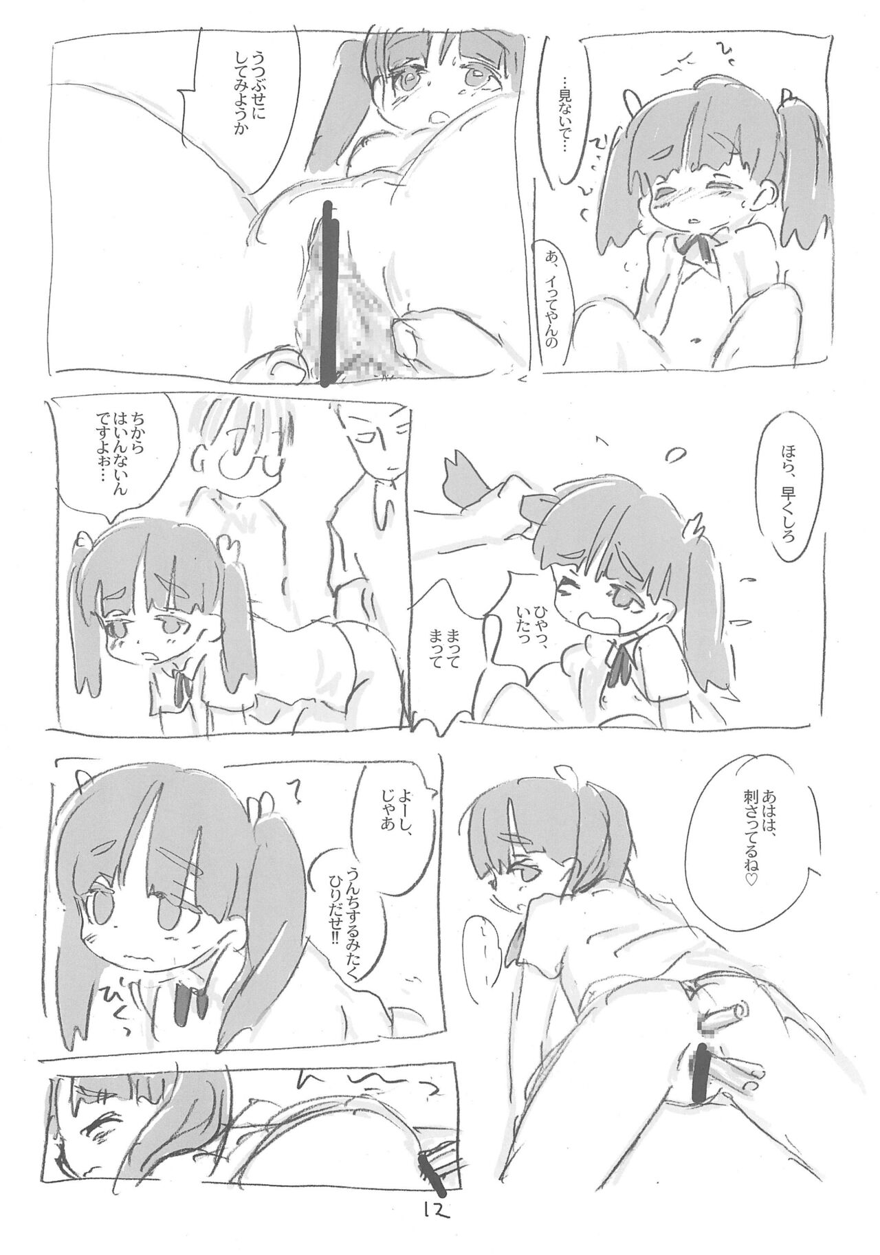 Kano-chan page 12 full