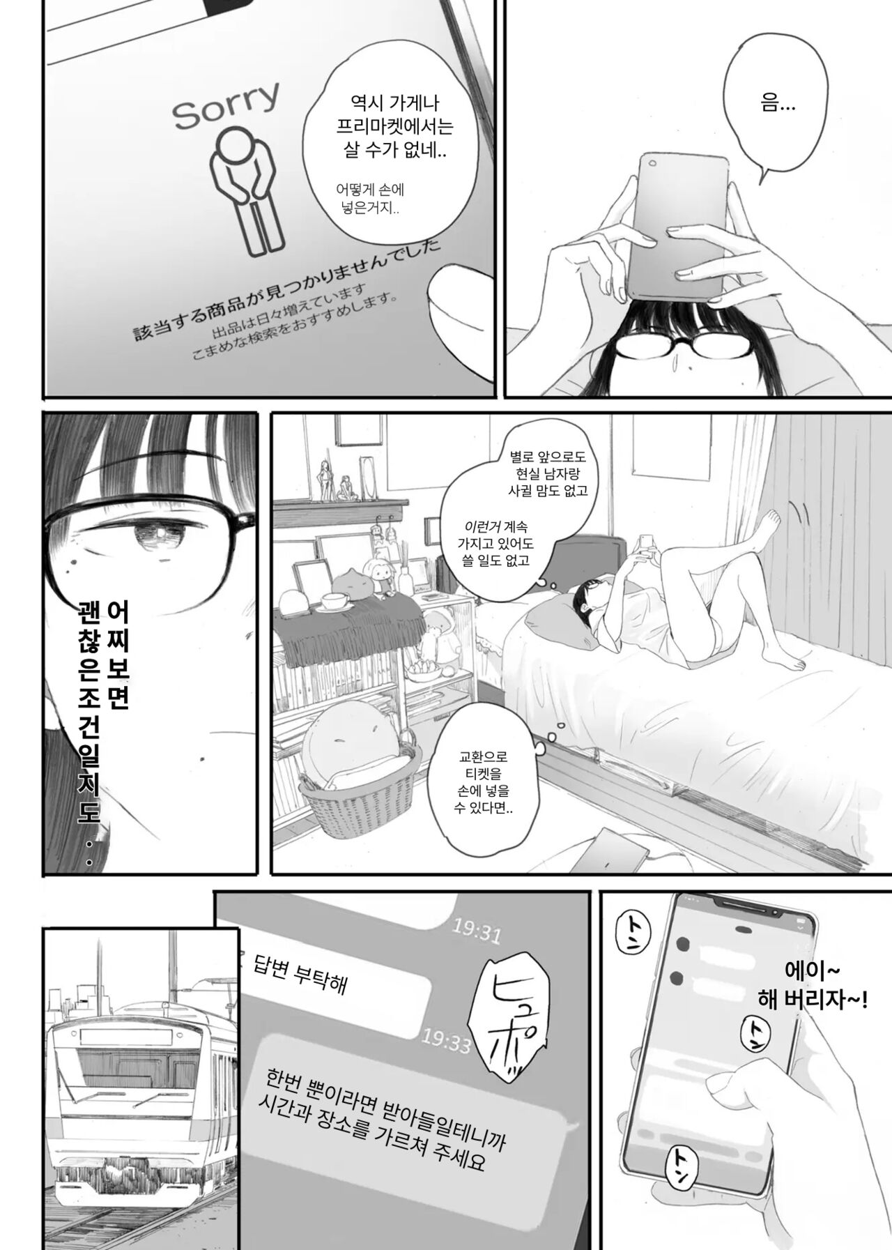 Class No JimiOta Ni Papakatsu Daikou | 반의 수수한 오타쿠에게 조건만남을 시켜보았다 page 10 full