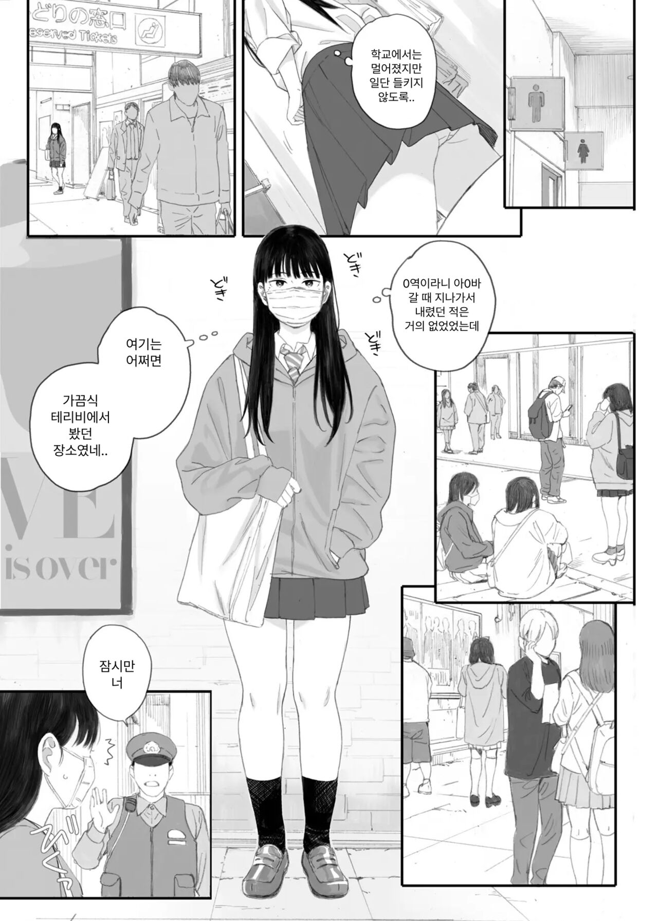Class No JimiOta Ni Papakatsu Daikou | 반의 수수한 오타쿠에게 조건만남을 시켜보았다 page 11 full