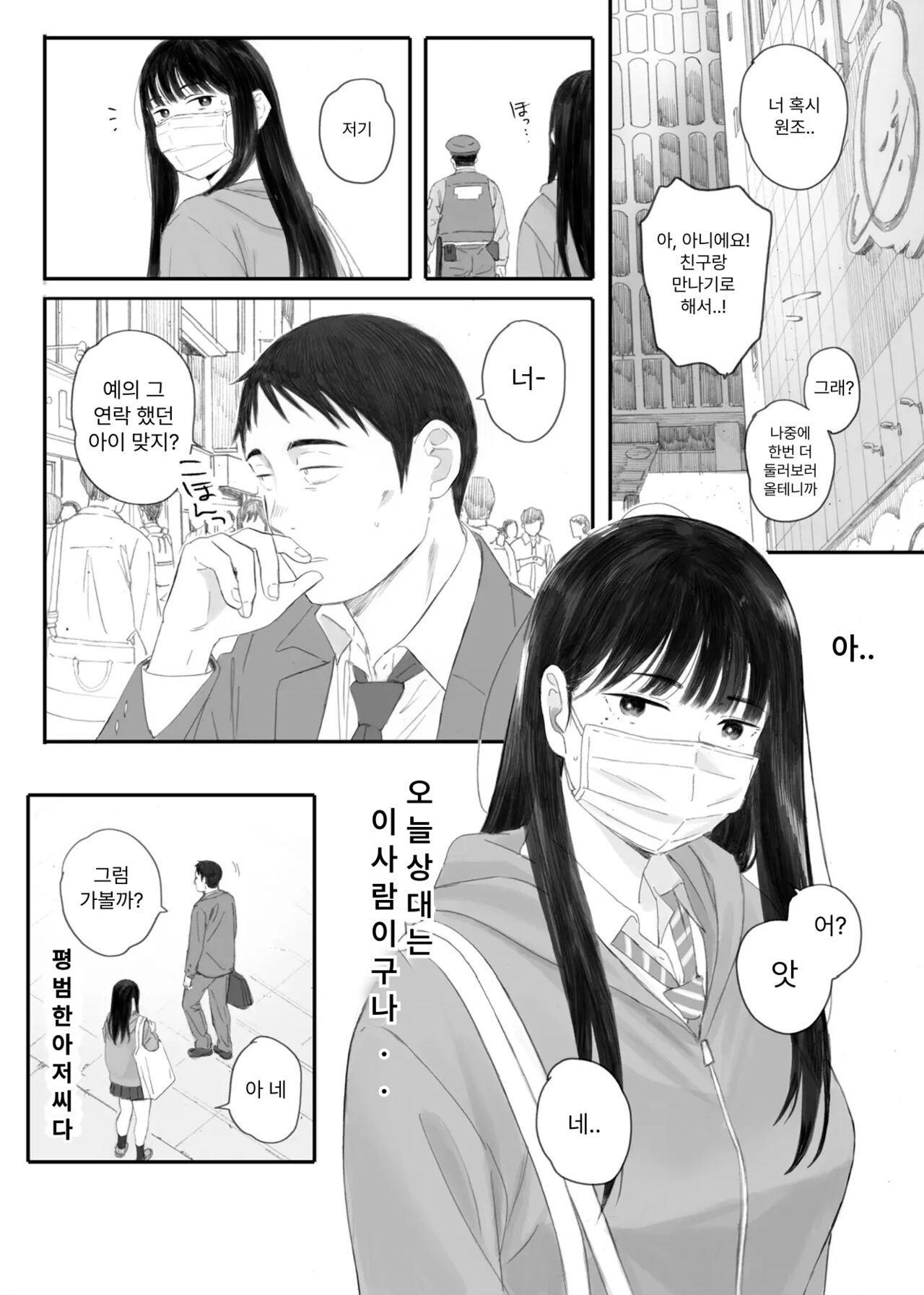 Class No JimiOta Ni Papakatsu Daikou | 반의 수수한 오타쿠에게 조건만남을 시켜보았다 page 12 full