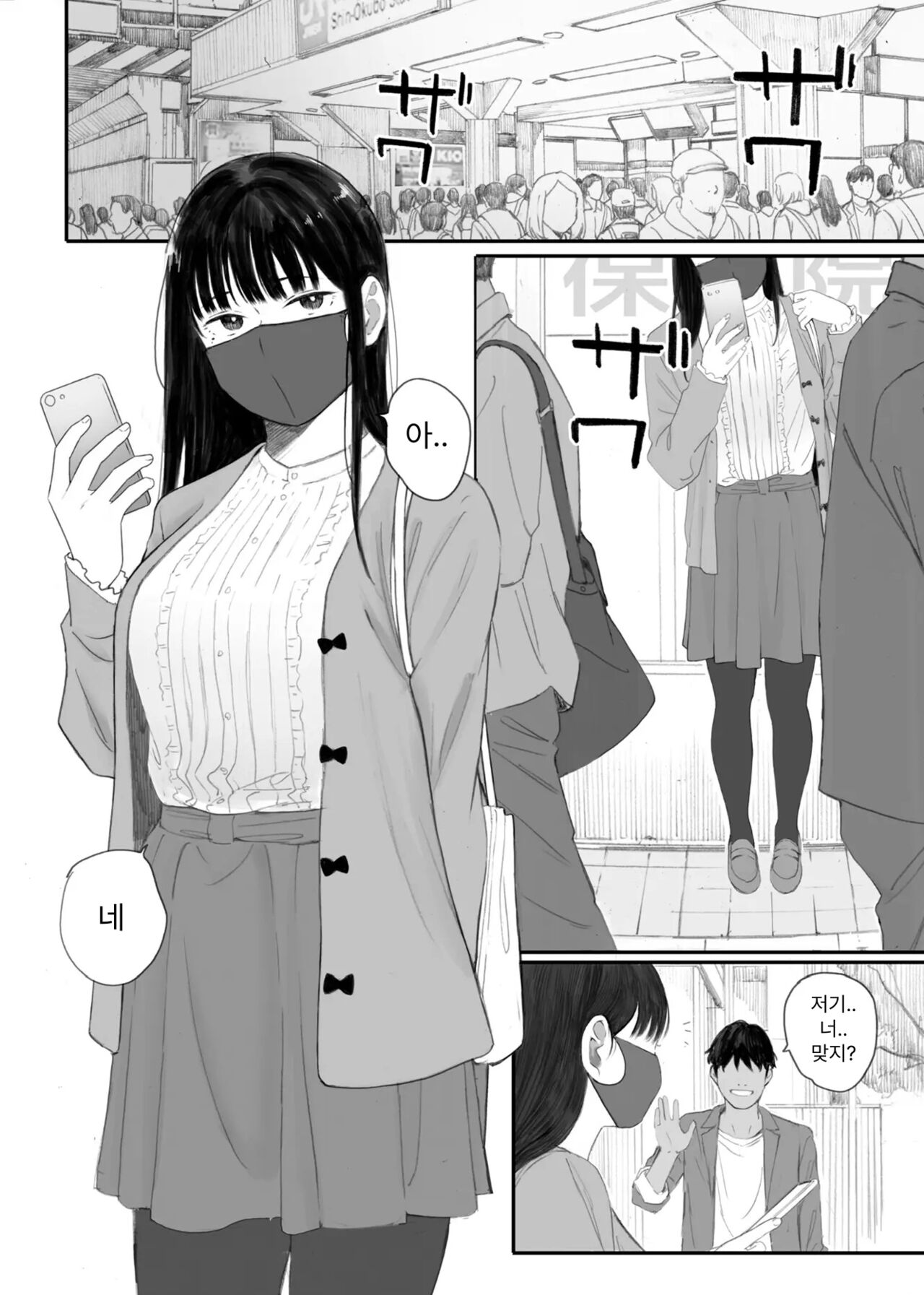 Class No JimiOta Ni Papakatsu Daikou | 반의 수수한 오타쿠에게 조건만남을 시켜보았다 page 2 full