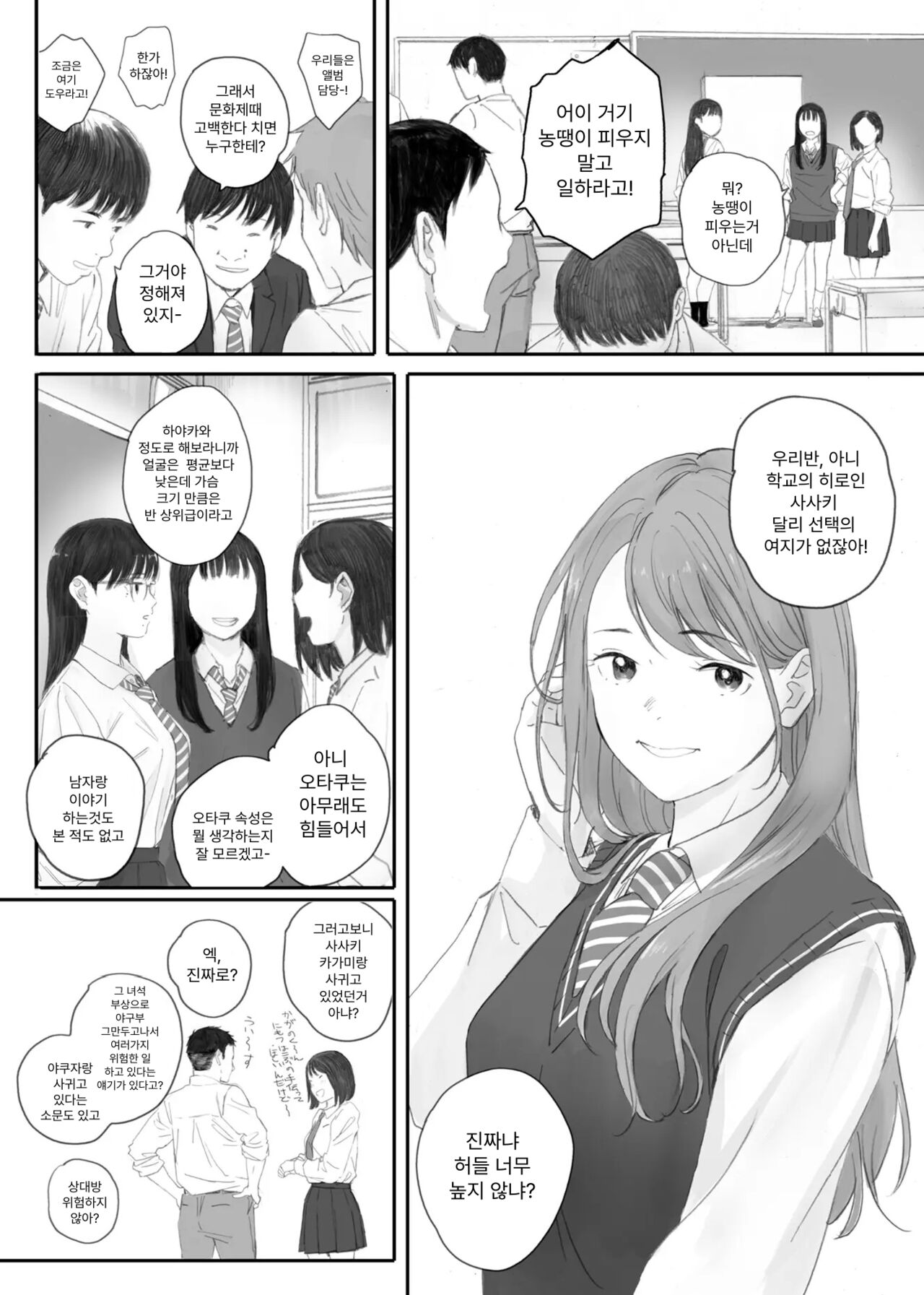 Class No JimiOta Ni Papakatsu Daikou | 반의 수수한 오타쿠에게 조건만남을 시켜보았다 page 4 full